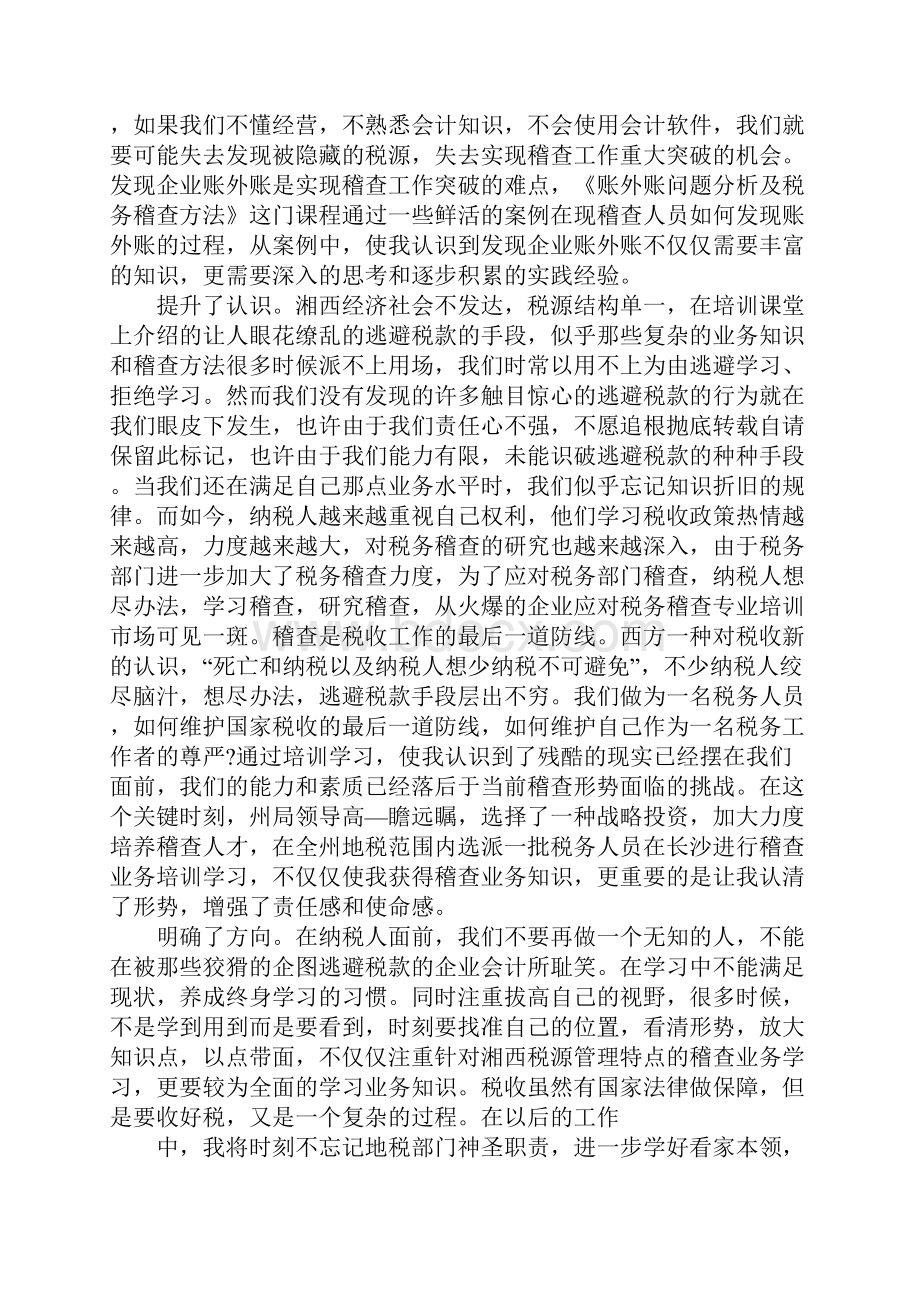 税务知识培训心得感想.docx_第2页