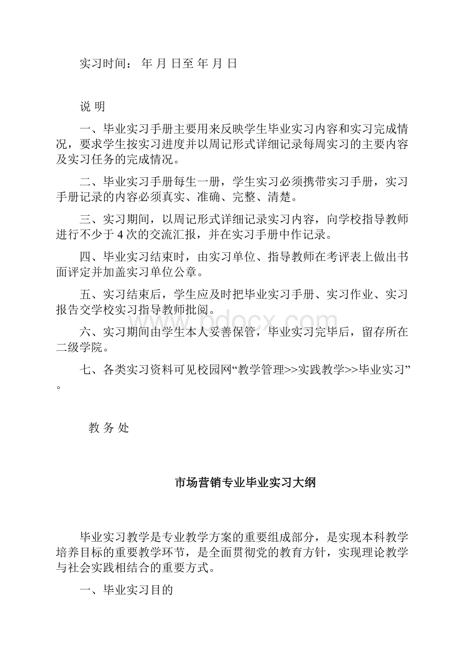 浙江财经学院毕业实习手册.docx_第2页