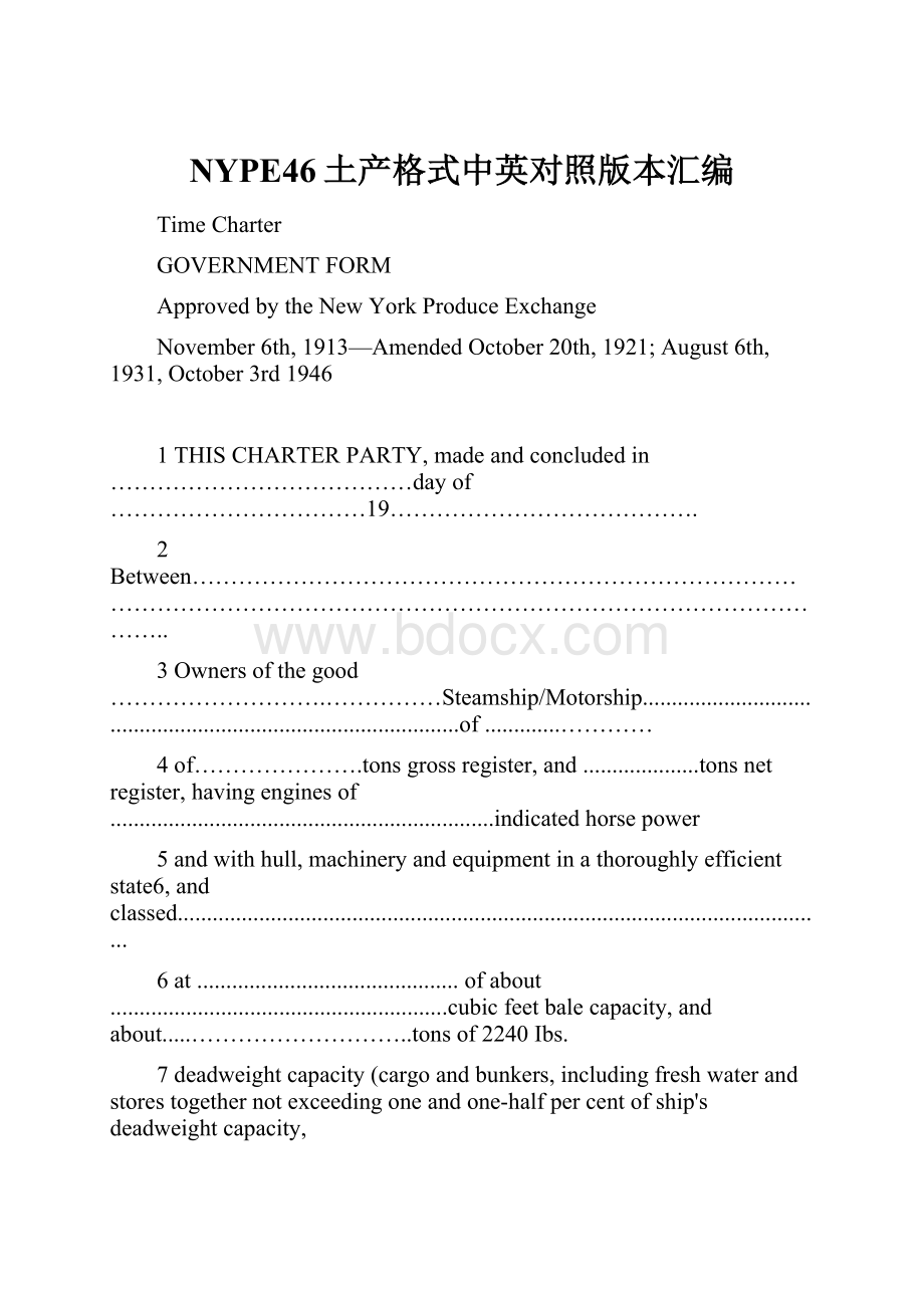 NYPE46土产格式中英对照版本汇编.docx