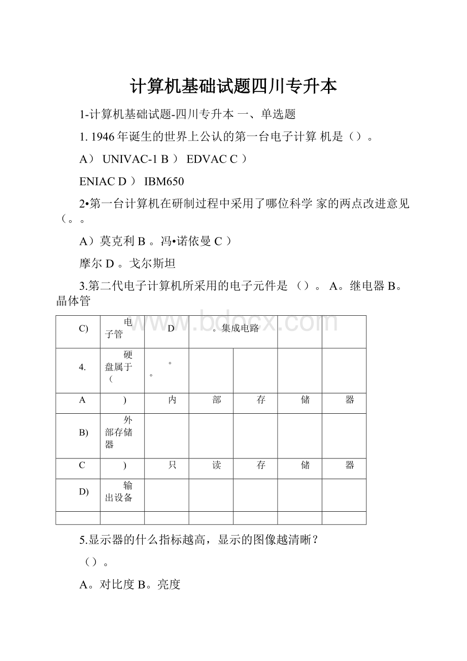 计算机基础试题四川专升本.docx