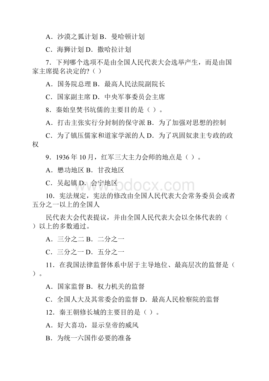 公开选拔副科级领导干部考试公共科目试题及答案.docx_第2页