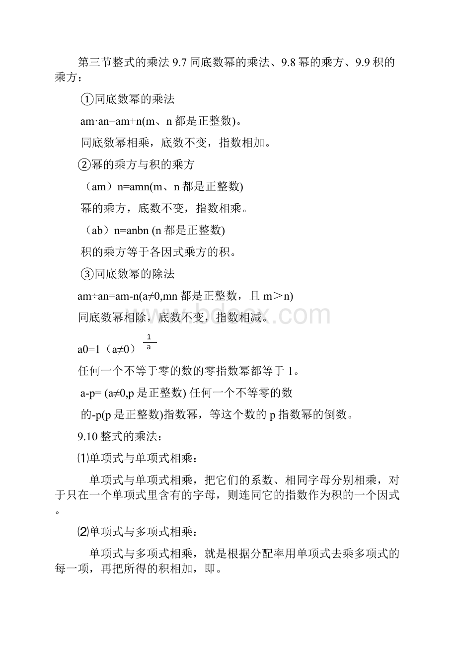 沪教版七年级知识点总结汇编.docx_第3页