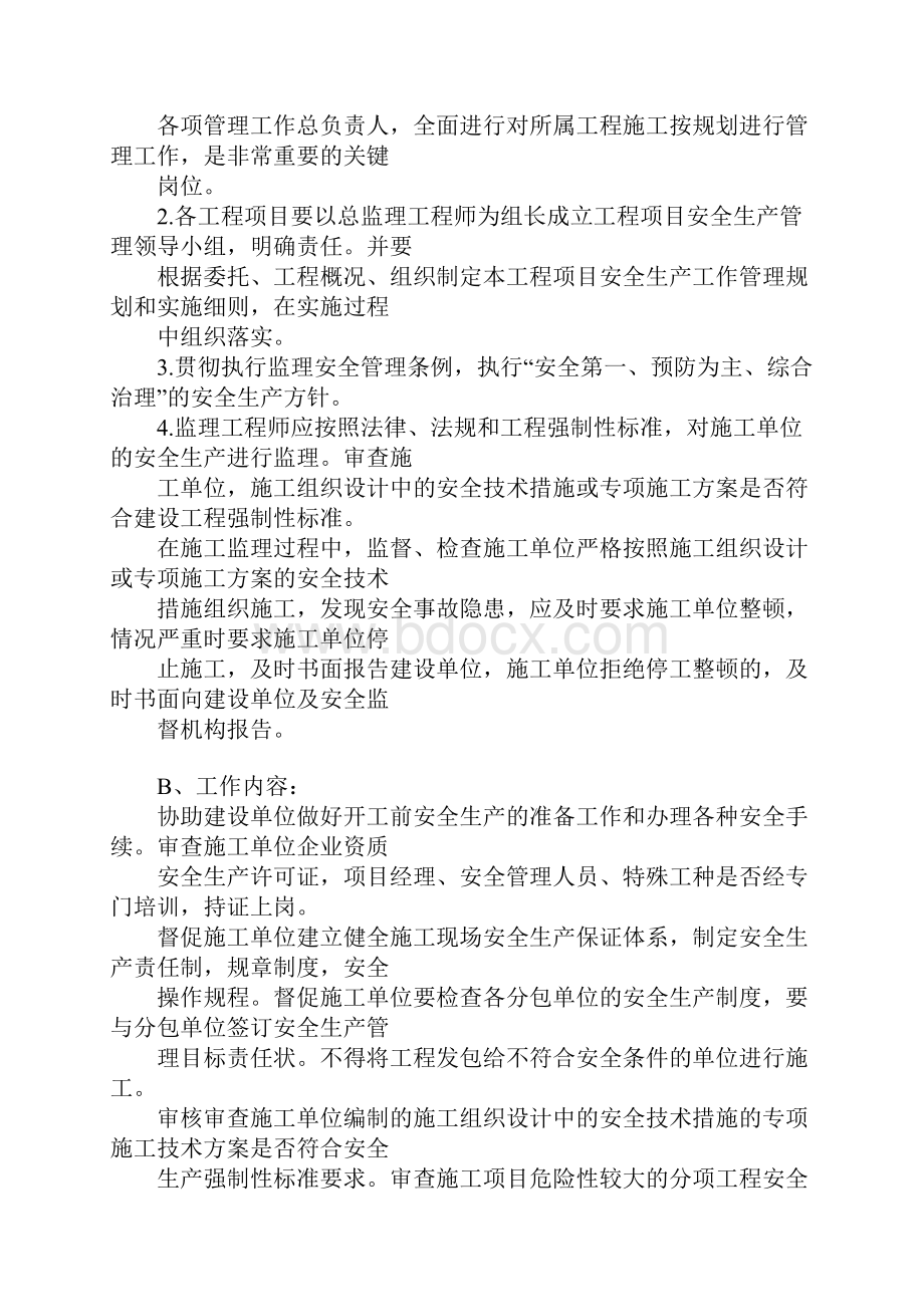 工程监理安全责任制度完整版.docx_第2页