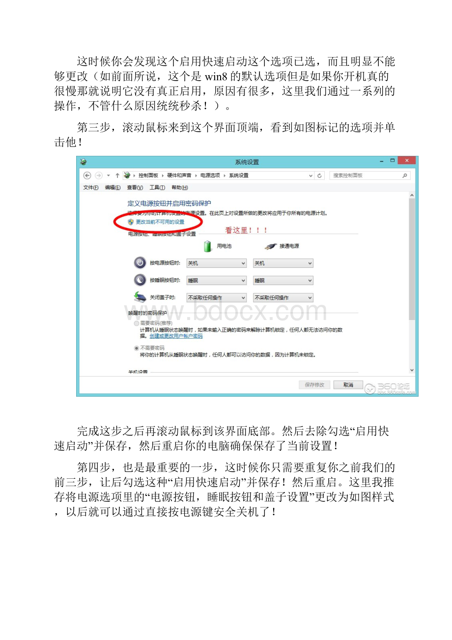 简单解决win8开机慢问题.docx_第3页