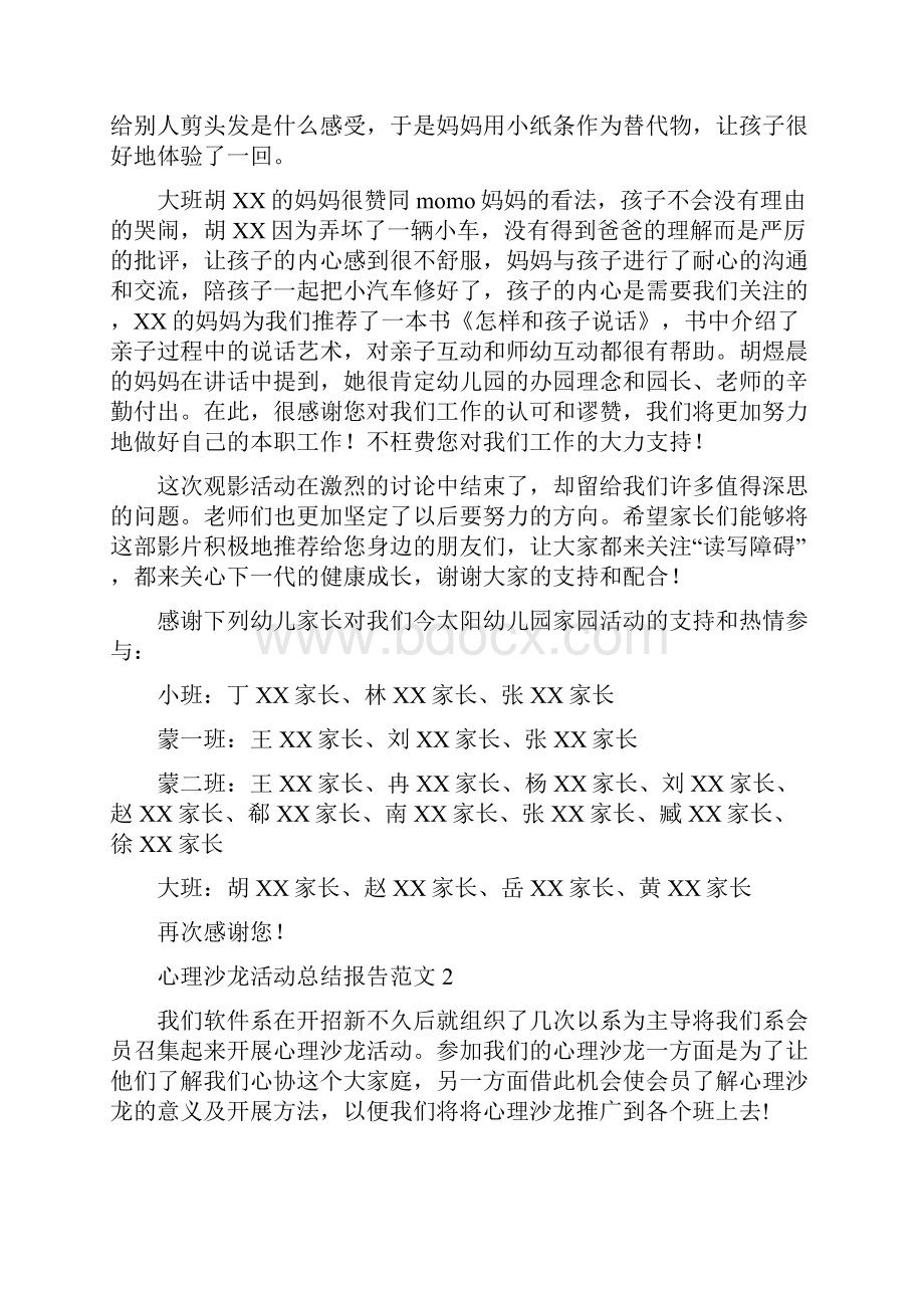 沙龙活动总结.docx_第3页