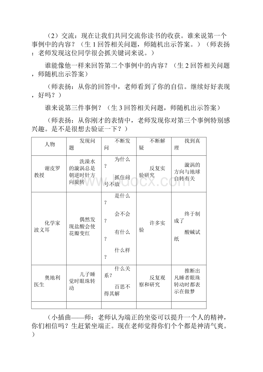 《真理诞生于一百个问号之后》教学设计.docx_第3页