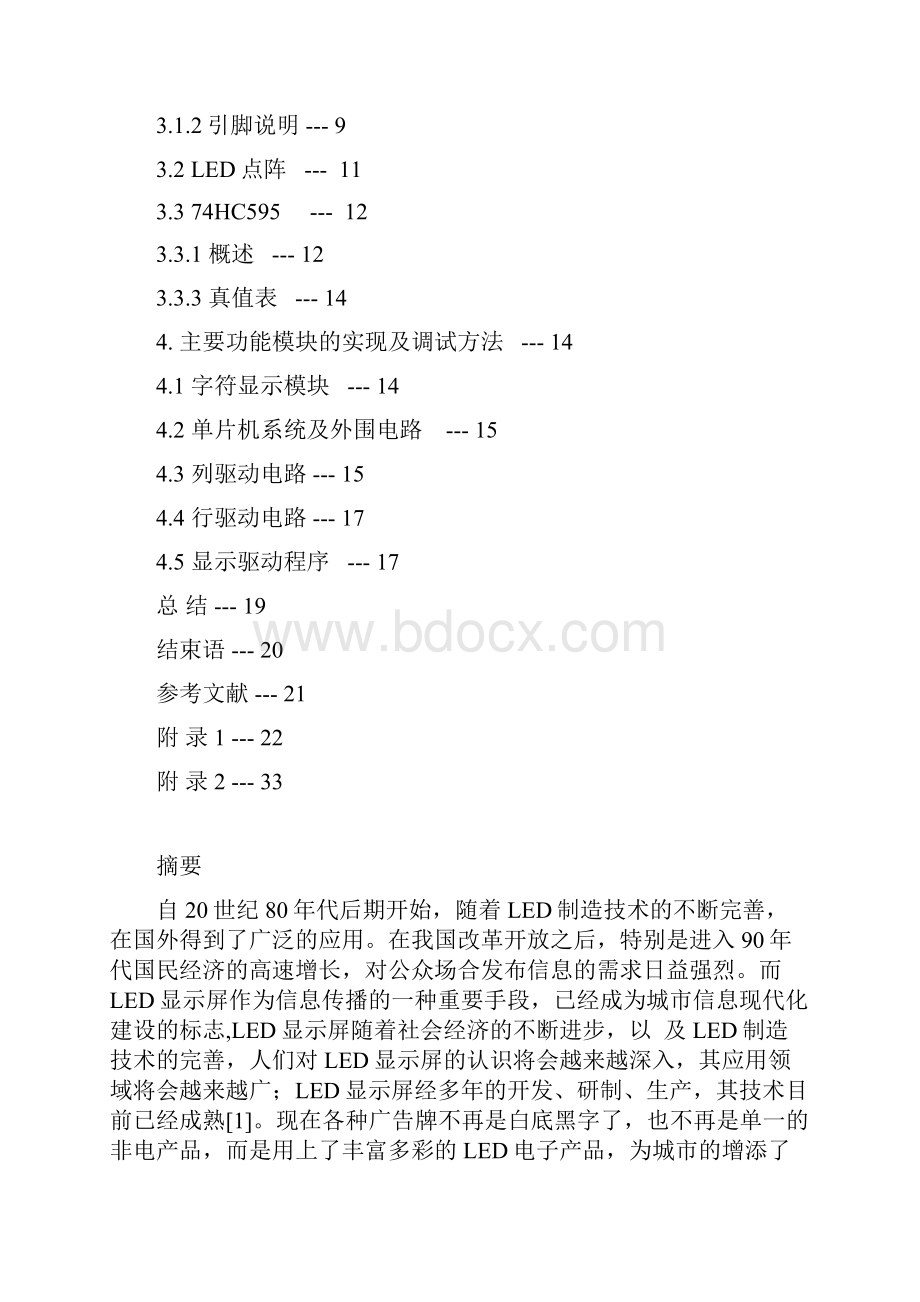 LED大屏幕显示系统的设计分析.docx_第2页