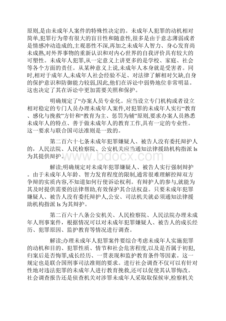 新刑诉法未成年人刑事案件诉讼程序的调整有哪些.docx_第2页