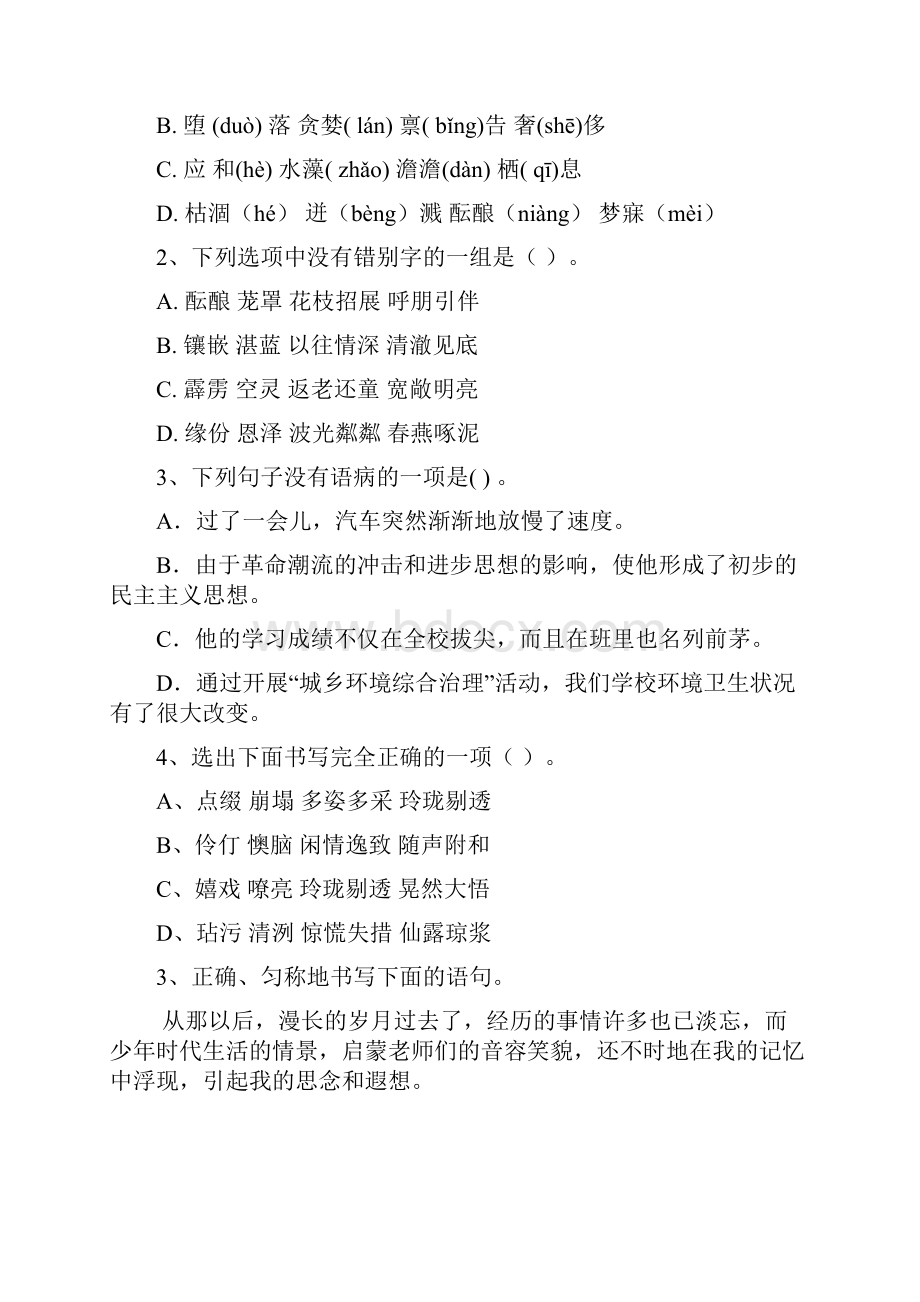 六年级语文下学期期末测试试题 附答案.docx_第2页