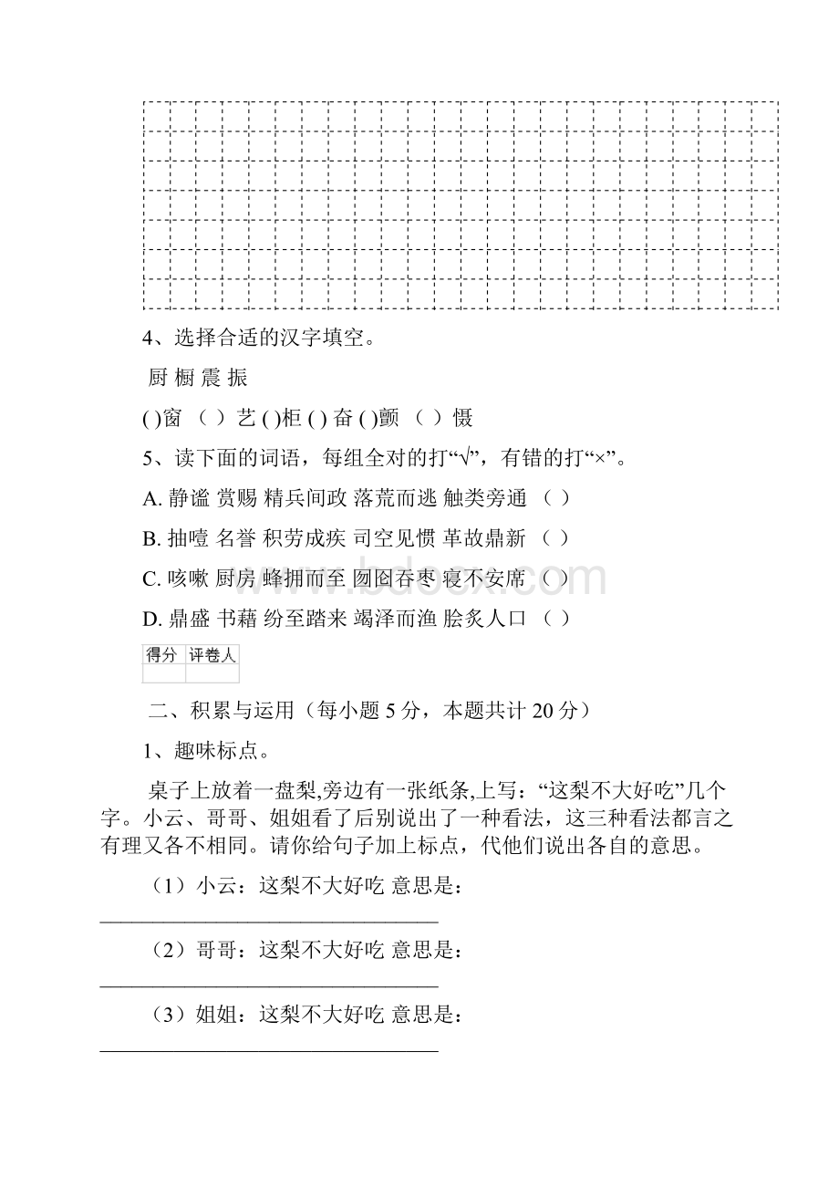 六年级语文下学期期末测试试题 附答案.docx_第3页