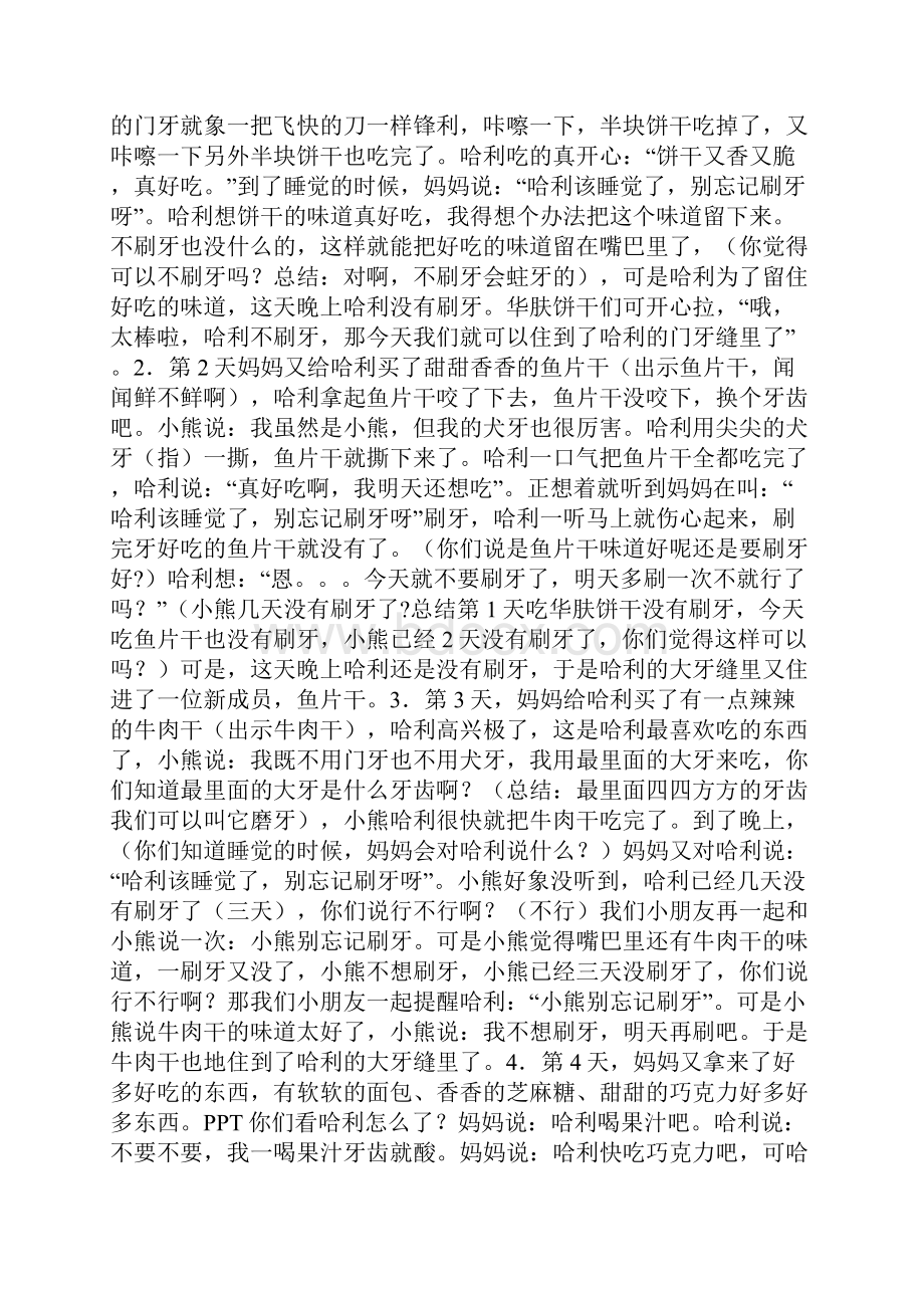 大班健康活动教案40篇反思.docx_第2页