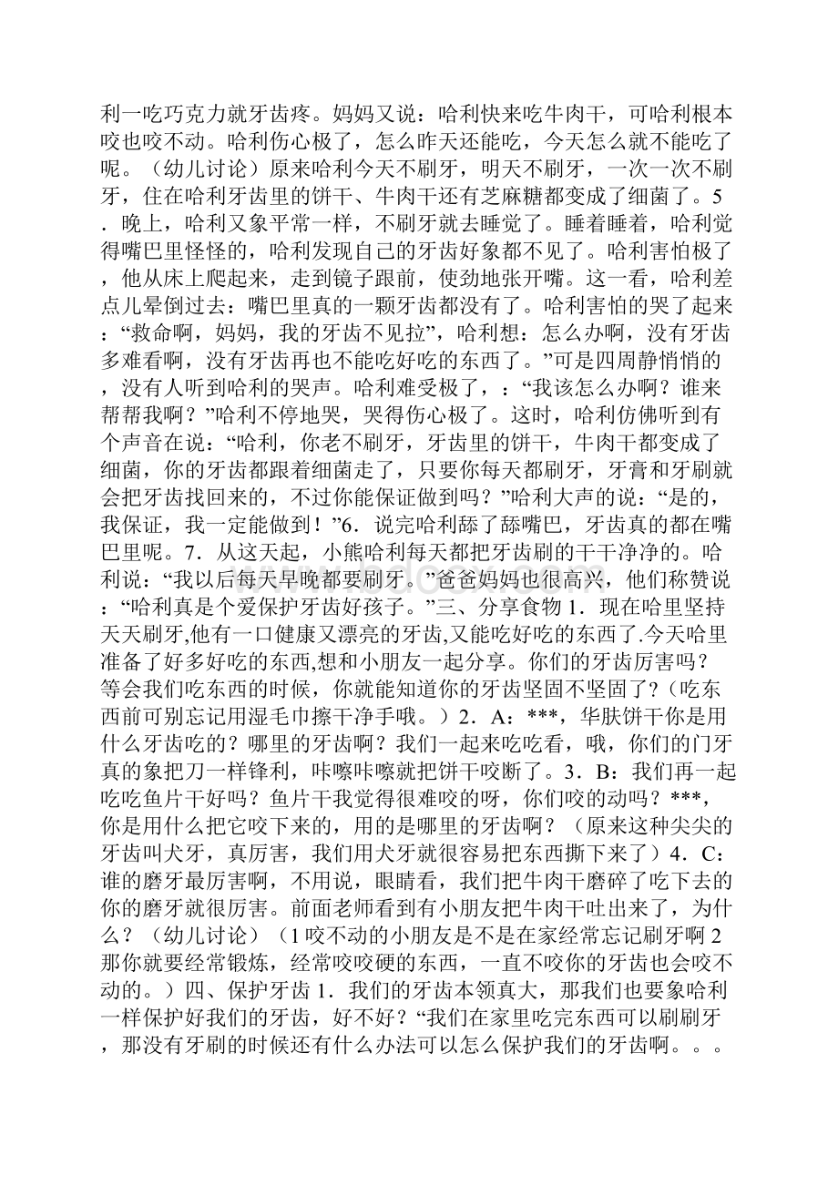 大班健康活动教案40篇反思.docx_第3页