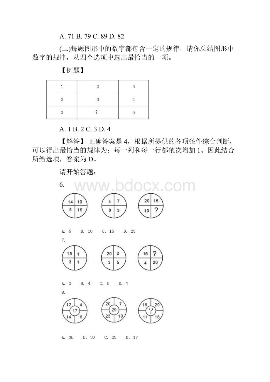 行政职业能力测验模拟试题6.docx_第2页