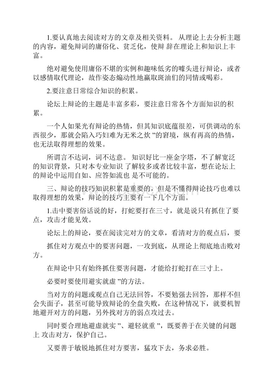 辩论赛常用技巧.docx_第2页