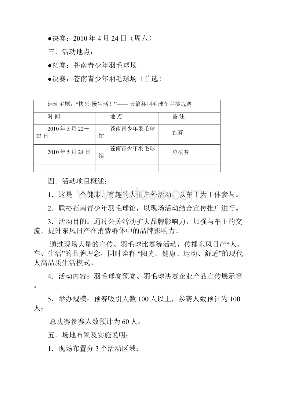 羽毛球赛执行方案.docx_第2页