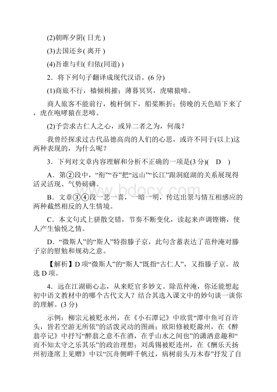 中考语文总复习第2部分专题2第15篇岳阳楼记练习册5.docx_第2页