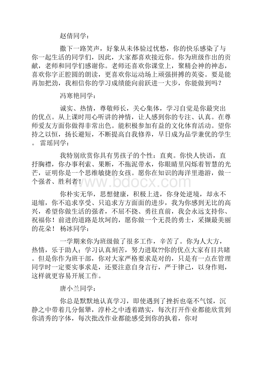 班主任对初三学生评语.docx_第2页