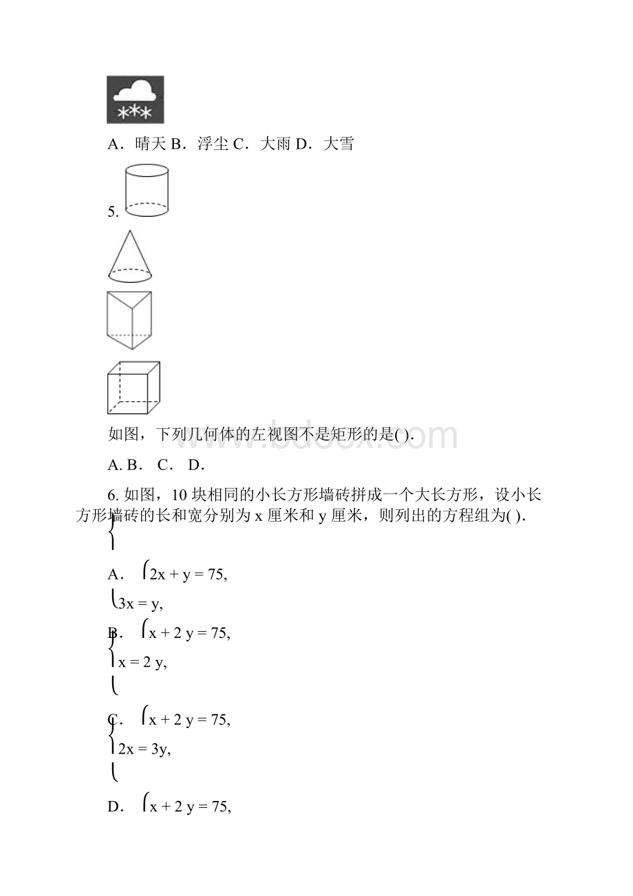 湖北省武汉市中考数学考前训练及答案05PDF版.docx_第2页