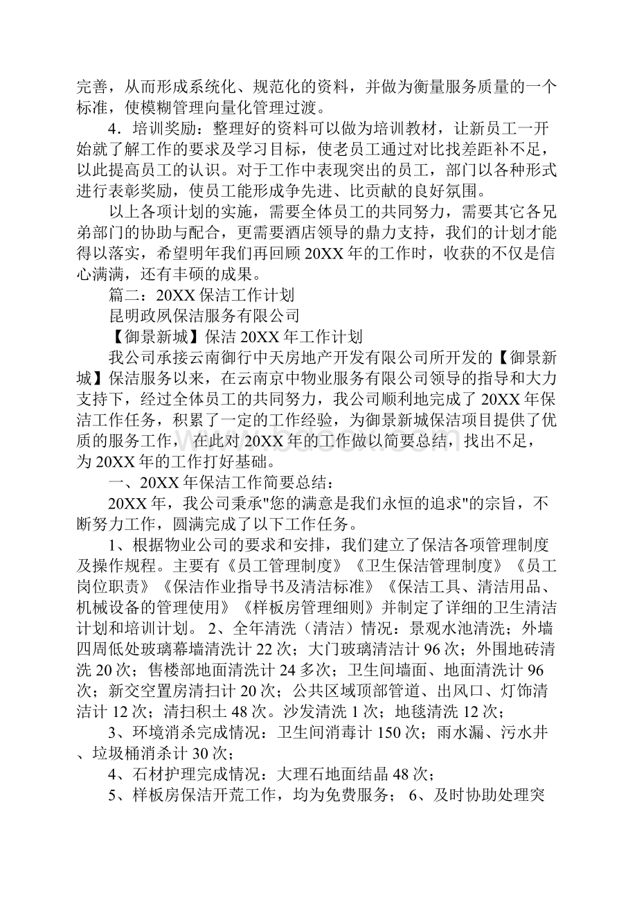 物业保洁工作计划表.docx_第3页