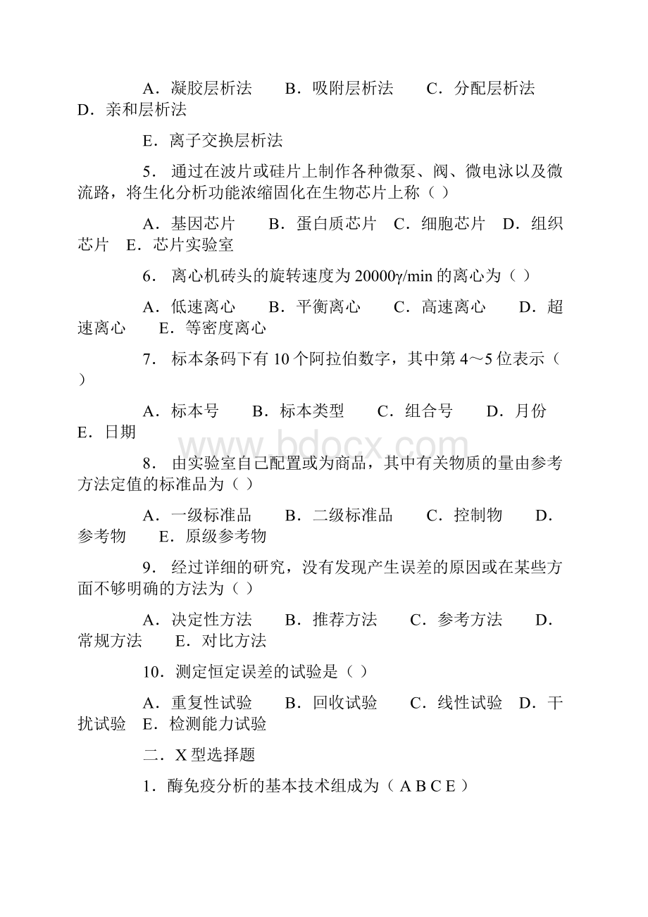 临床生化检验习题3.docx_第2页