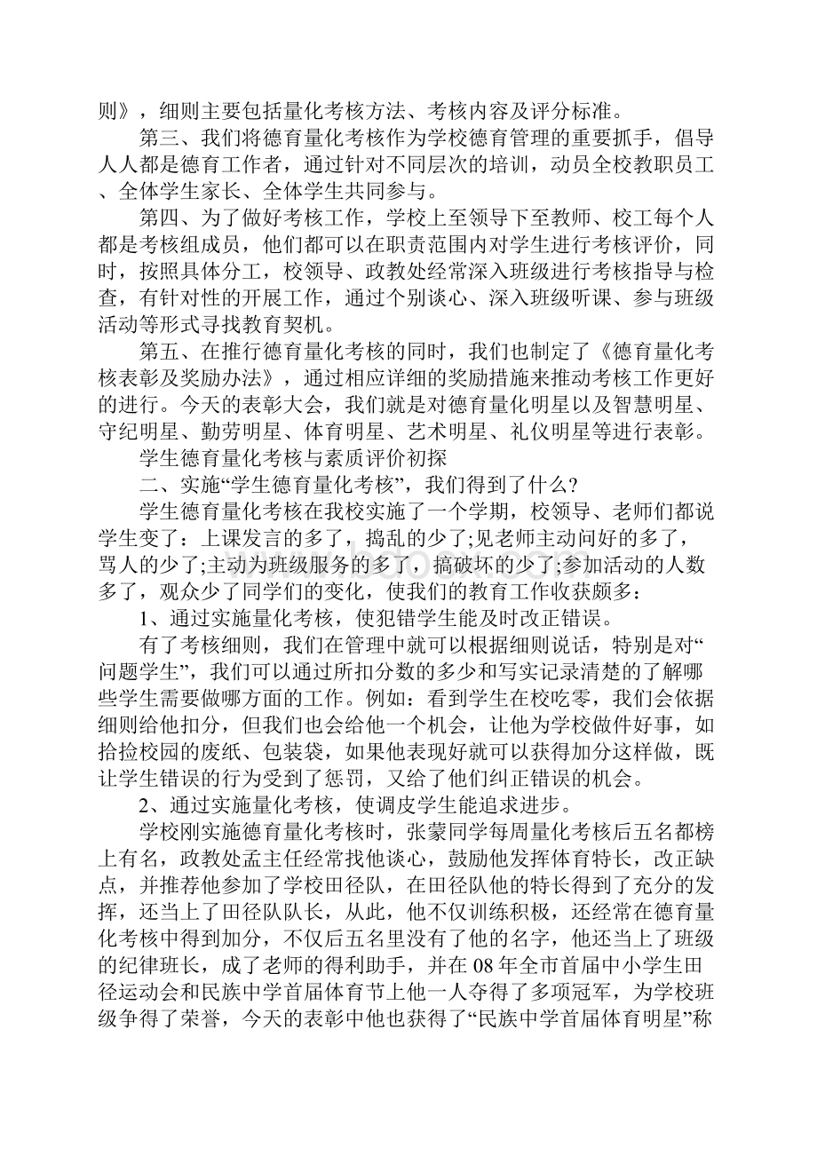 德育表彰校长5分钟精彩讲话稿.docx_第3页