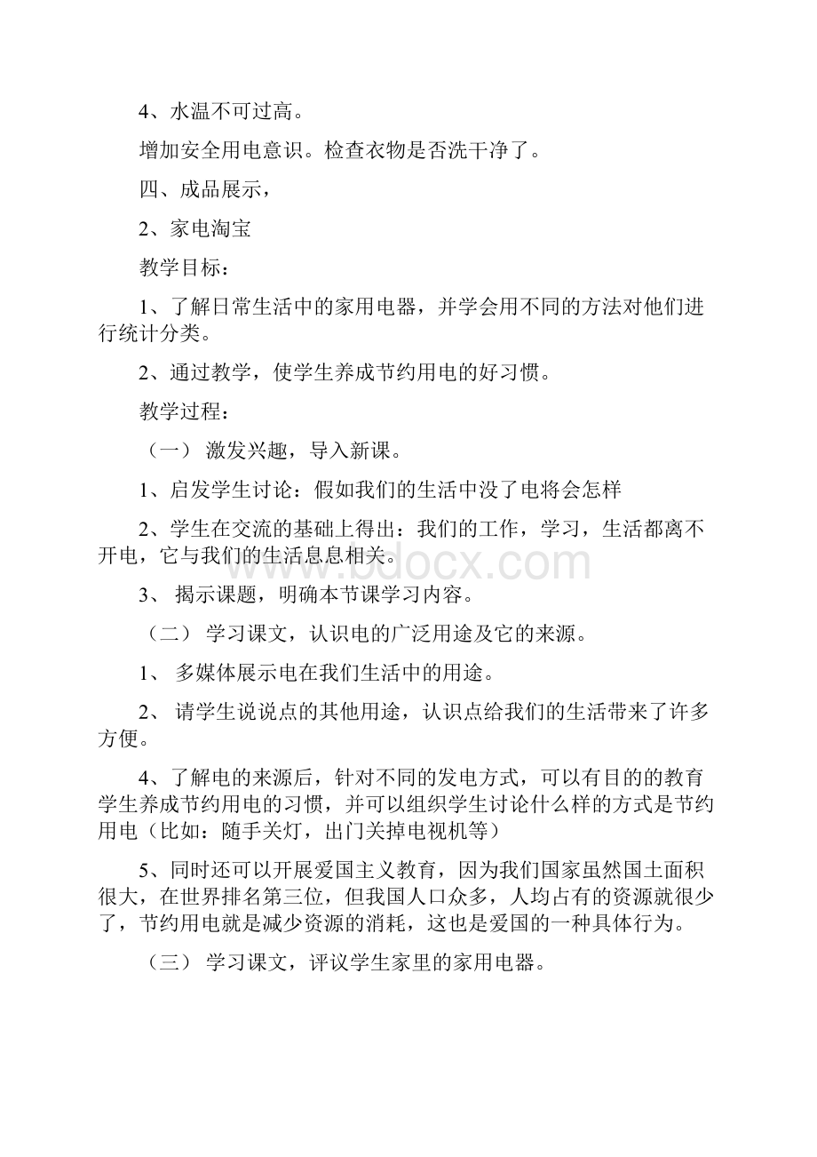 闽教材小学六年级上册劳动教案.docx_第3页