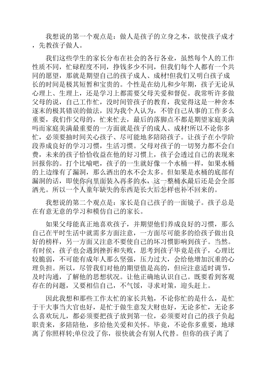 中学家长会学生代表发言稿经典范文五篇.docx_第3页