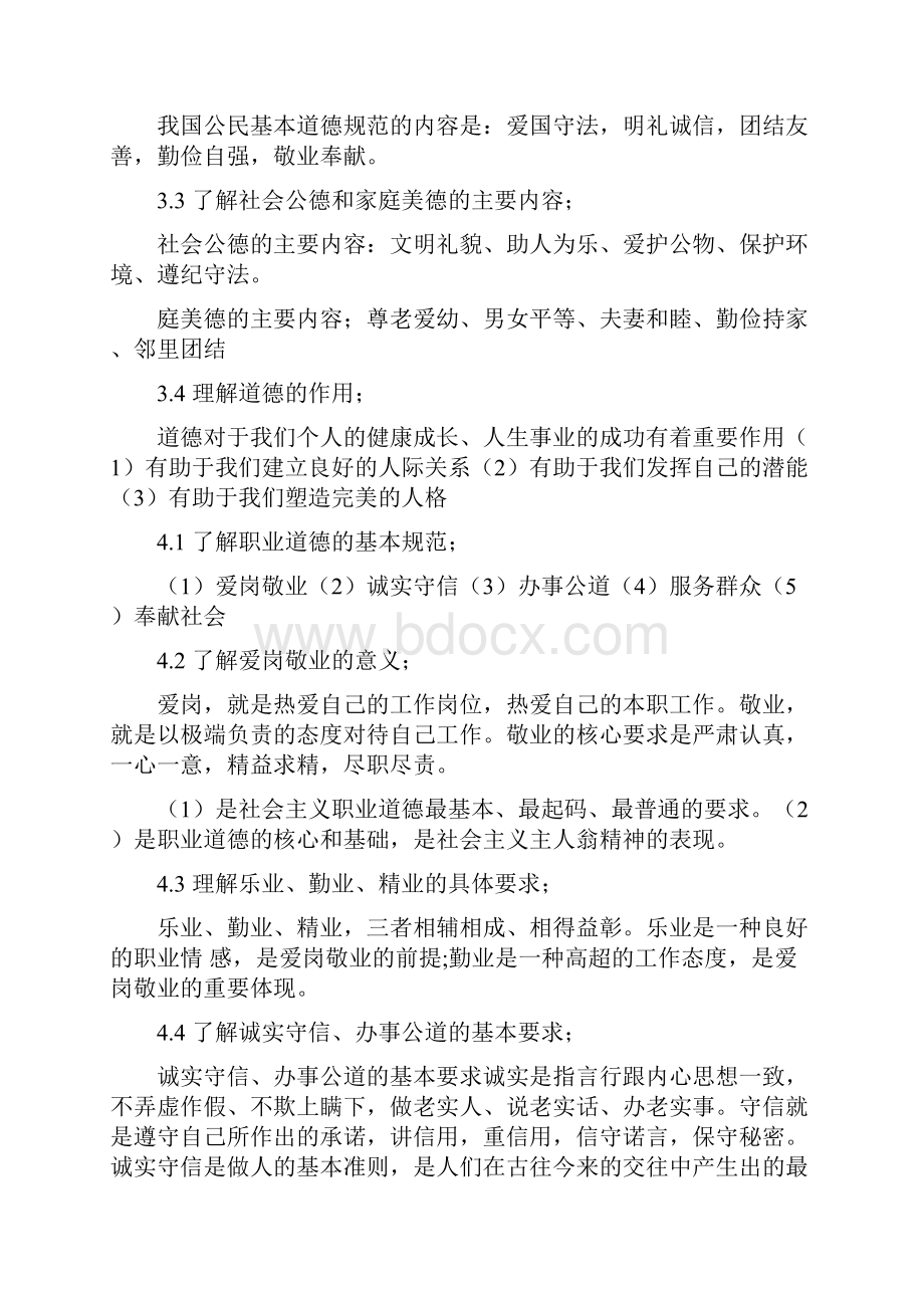 职业道德与法律知识点doc.docx_第2页