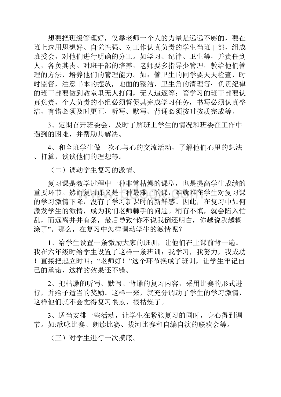 语文复习交流材料.docx_第2页