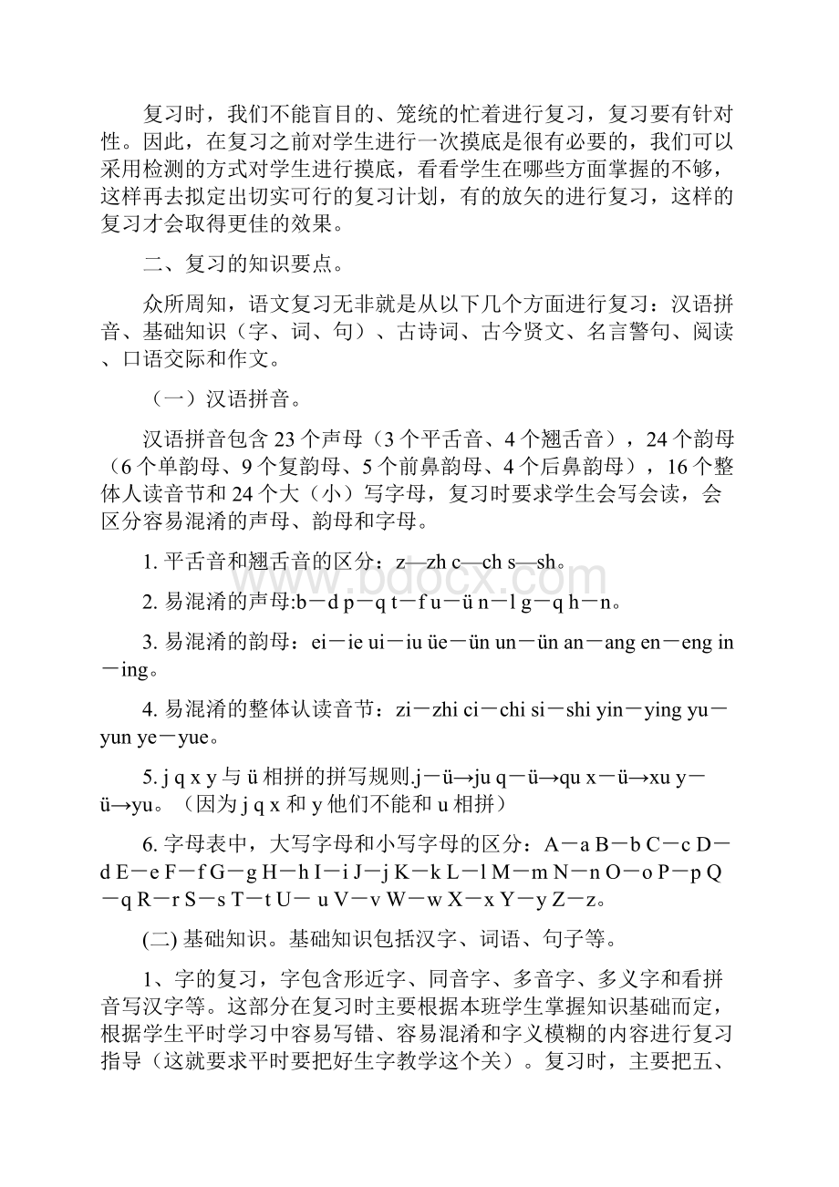 语文复习交流材料.docx_第3页