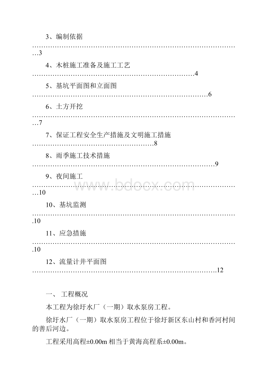 流量计井滑坡应急方案.docx_第2页