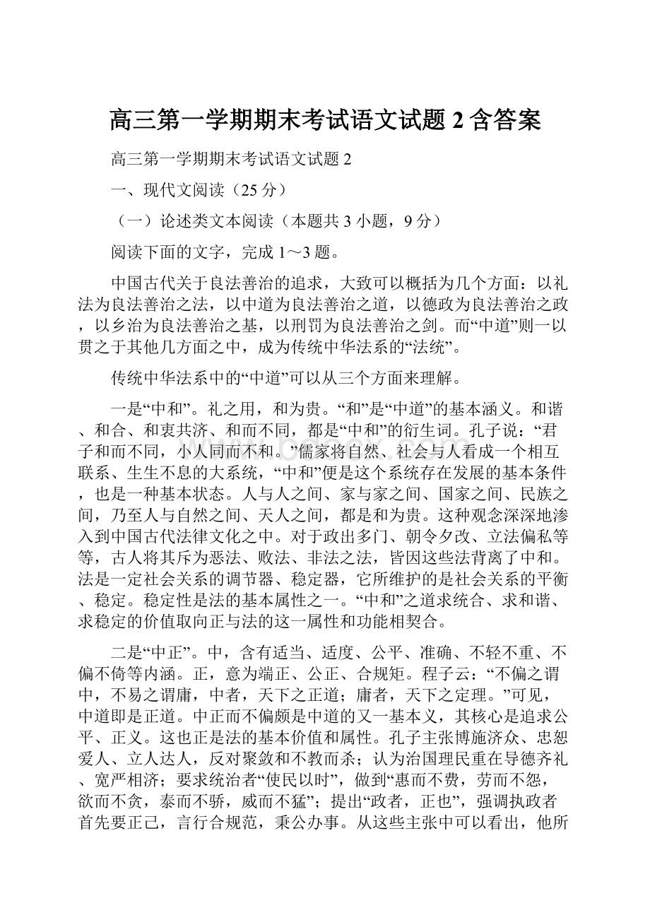 高三第一学期期末考试语文试题2含答案.docx