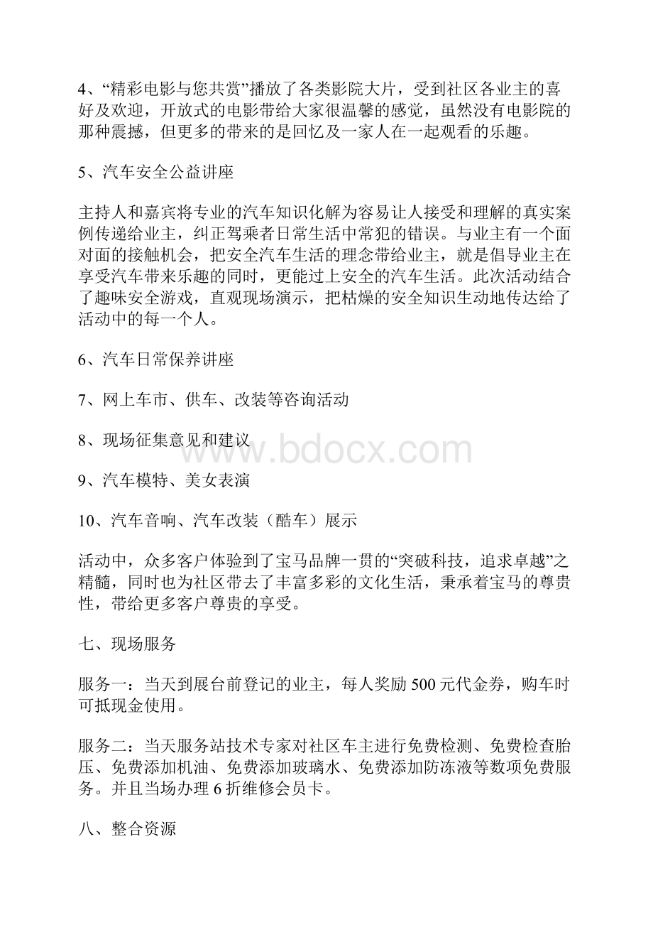 汽车营销.docx_第3页