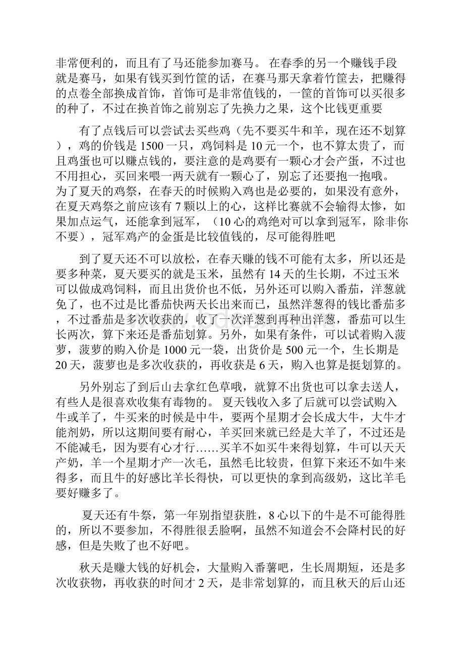 牧场物语矿石镇超强攻略之欧阳史创编.docx_第2页