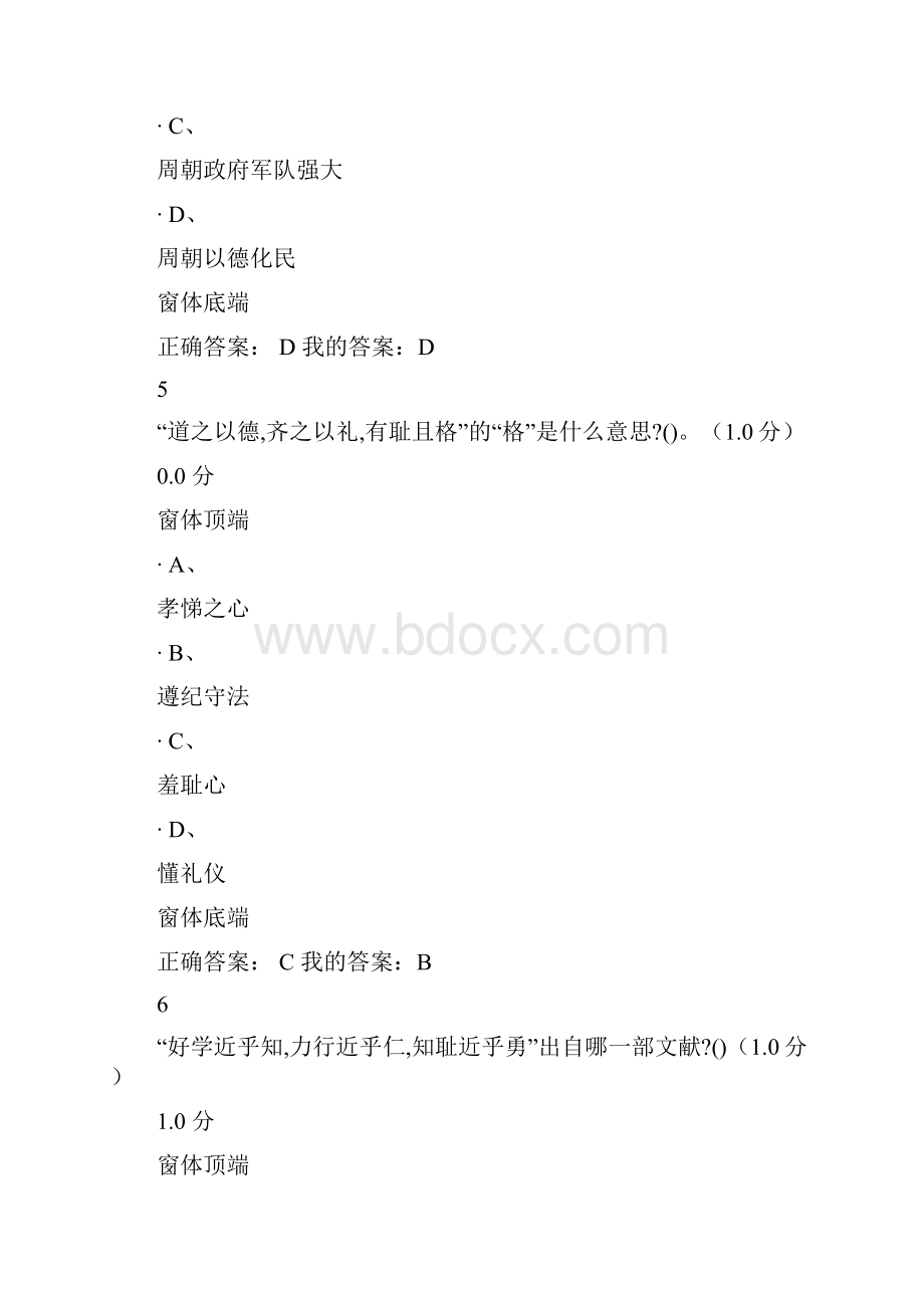 尔雅通识课论语导读期末考试答案.docx_第3页