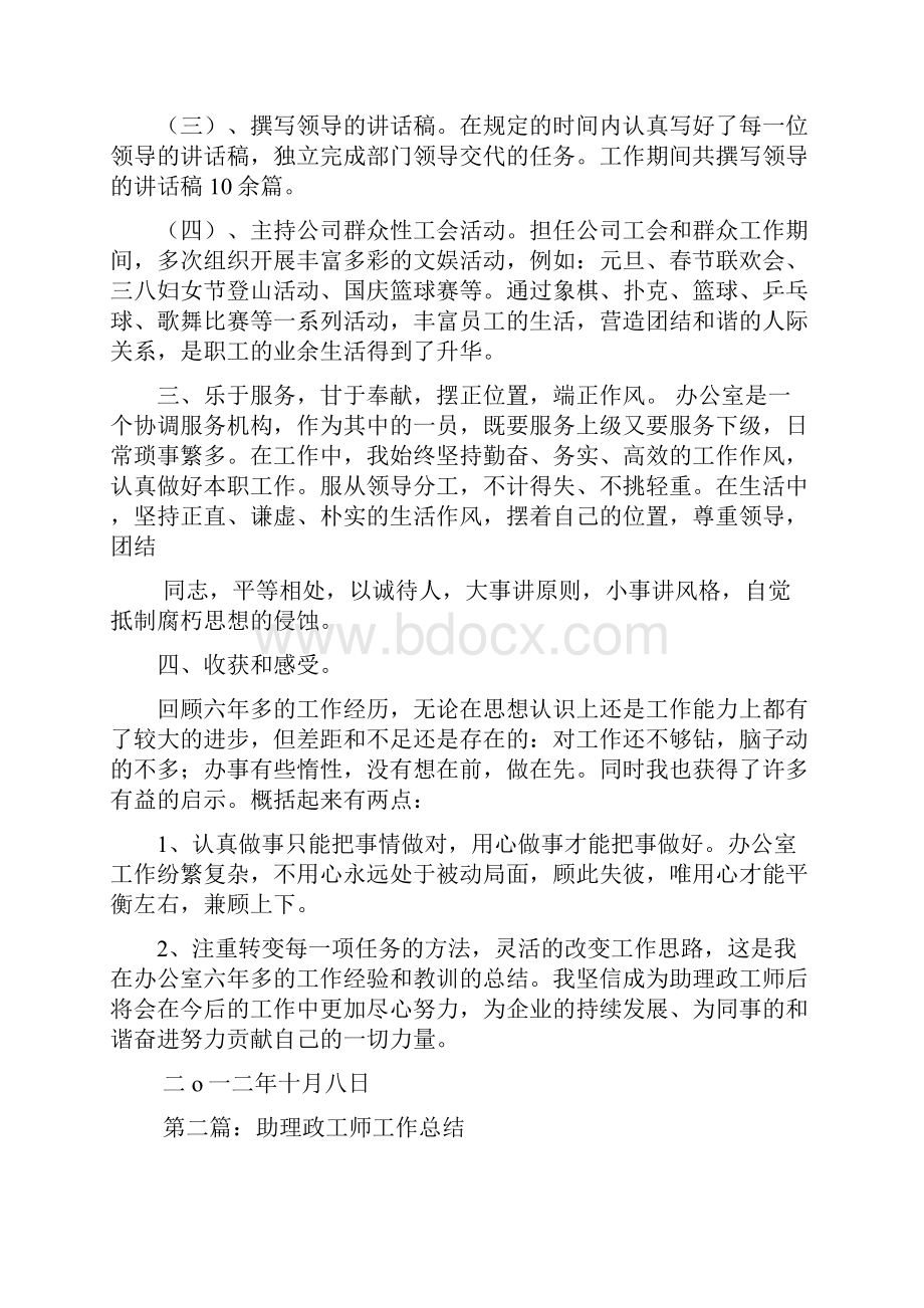 最新助理政工师专业技术工作总结精选多篇.docx_第2页