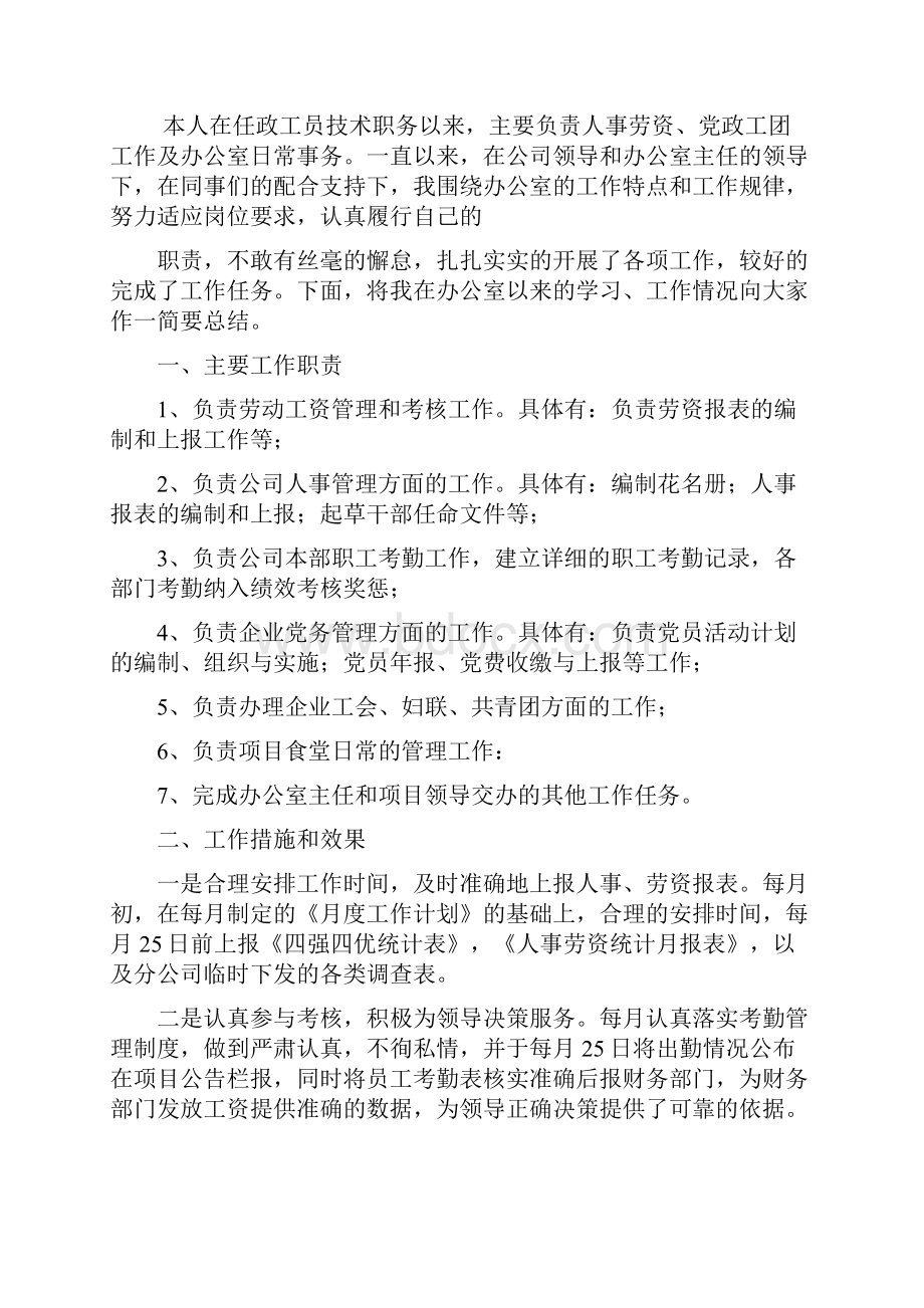 最新助理政工师专业技术工作总结精选多篇.docx_第3页