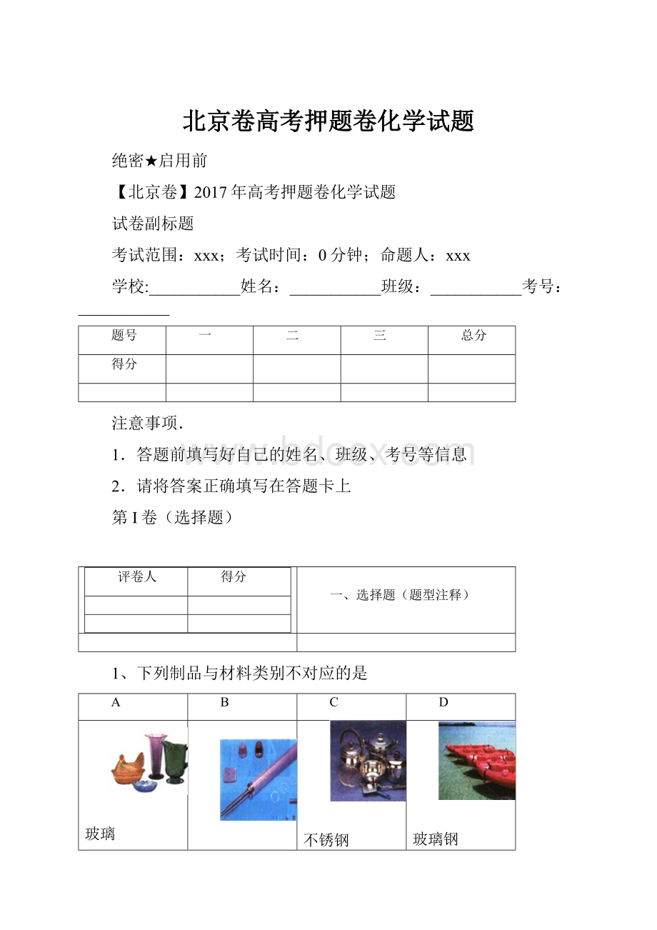 北京卷高考押题卷化学试题.docx