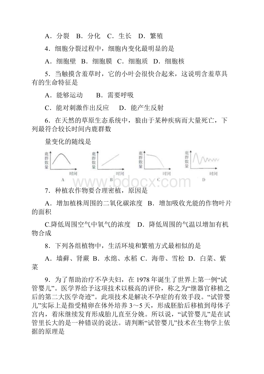 湛江市中考生物地理模拟试题.docx_第2页