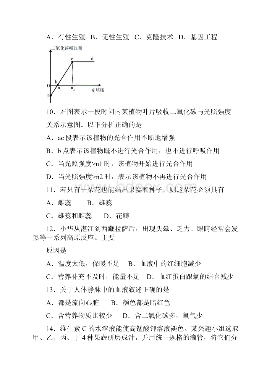 湛江市中考生物地理模拟试题.docx_第3页