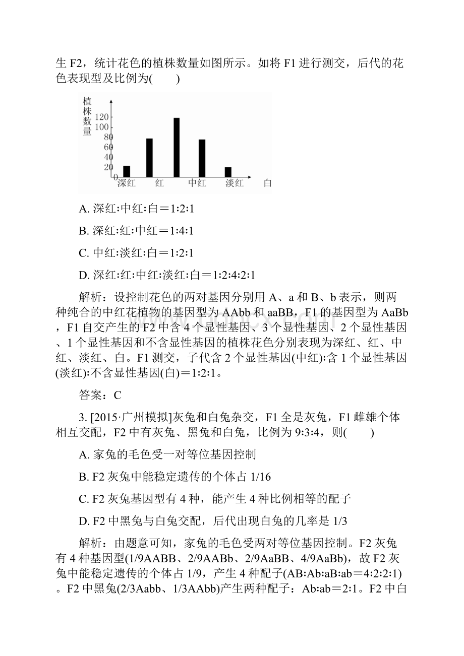 《金版教程》高考生物一轮总复习 热点聚焦练.docx_第2页