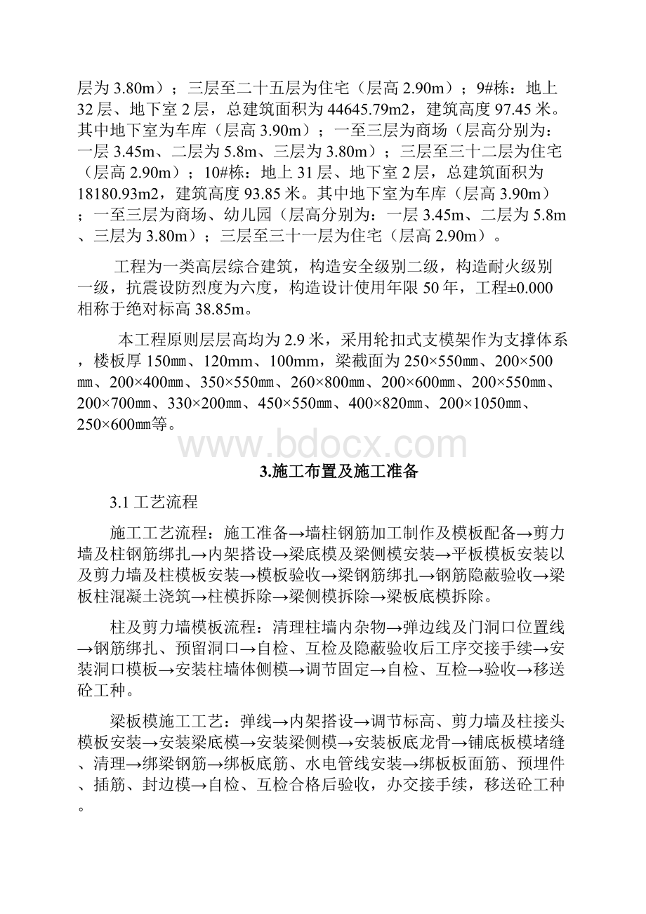 轮扣式支模架施工方案样本.docx_第2页