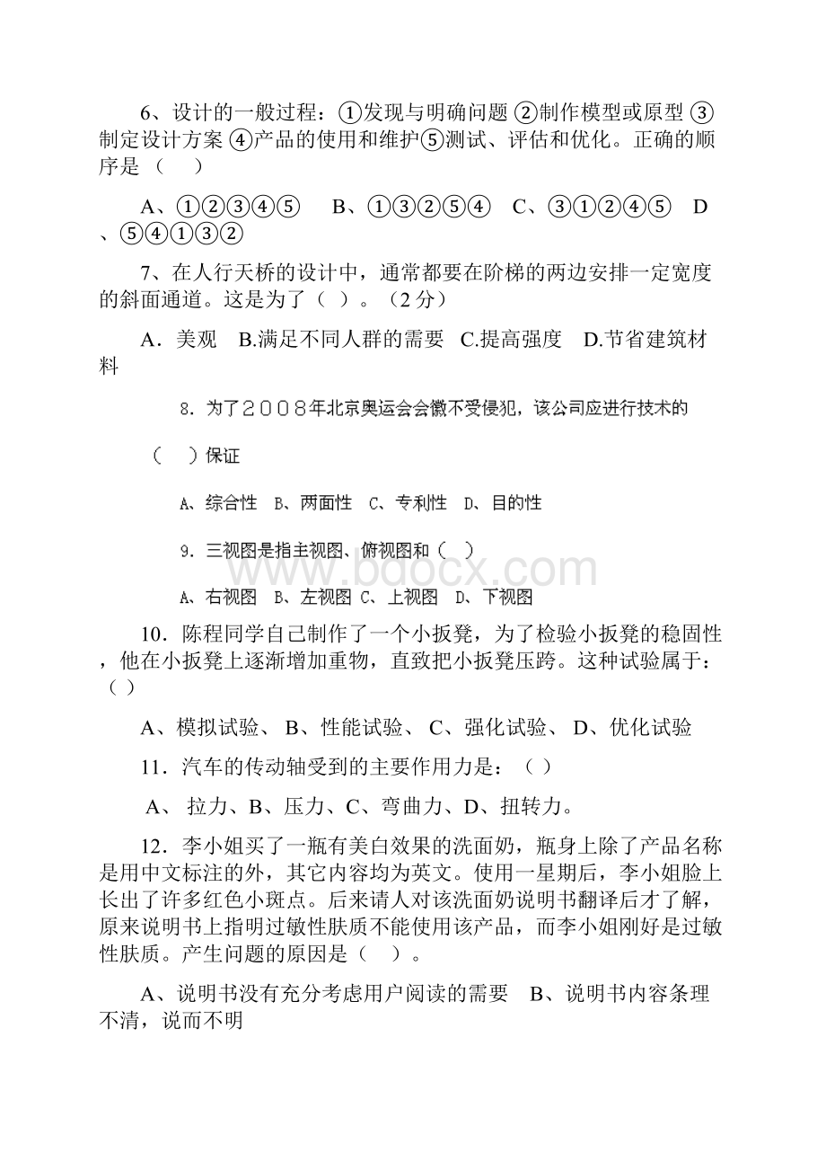 福建省建瓯市第二中学高二通用技术学业水平考试试题.docx_第2页