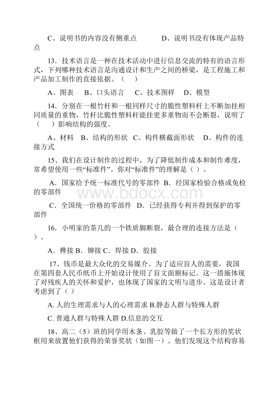 福建省建瓯市第二中学高二通用技术学业水平考试试题.docx_第3页