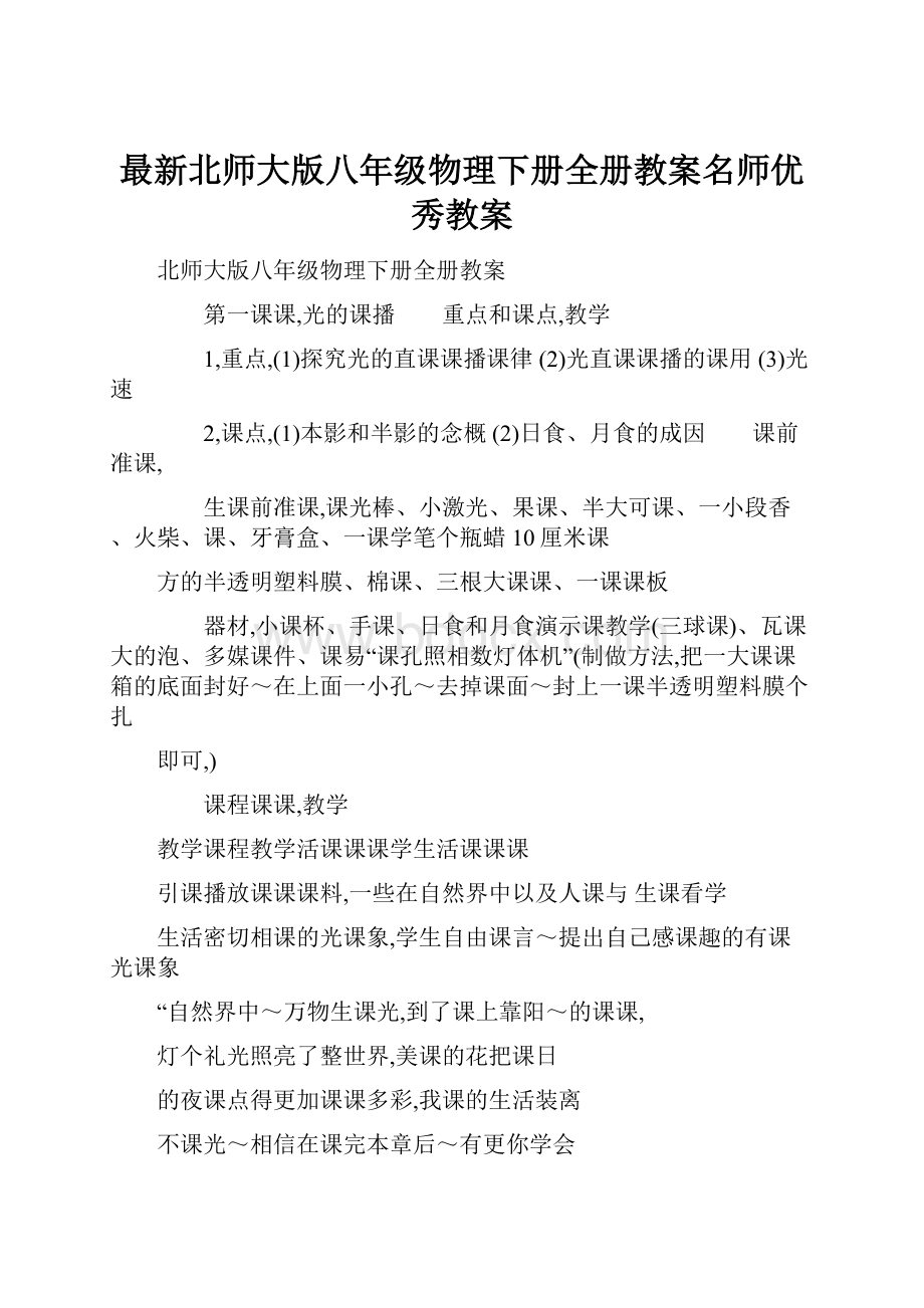 最新北师大版八年级物理下册全册教案名师优秀教案.docx