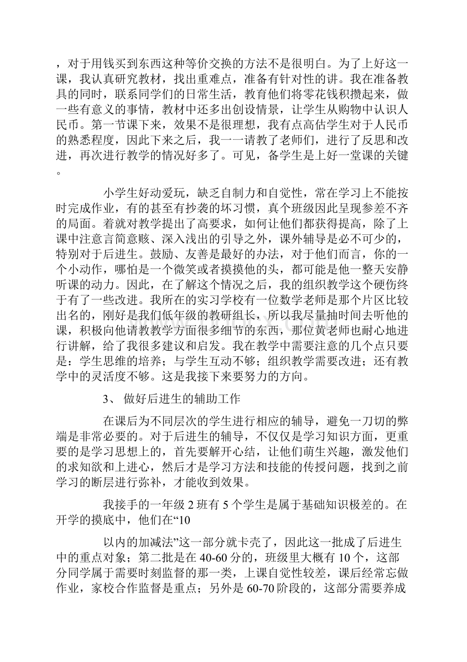 师范生实习总结11篇.docx_第2页