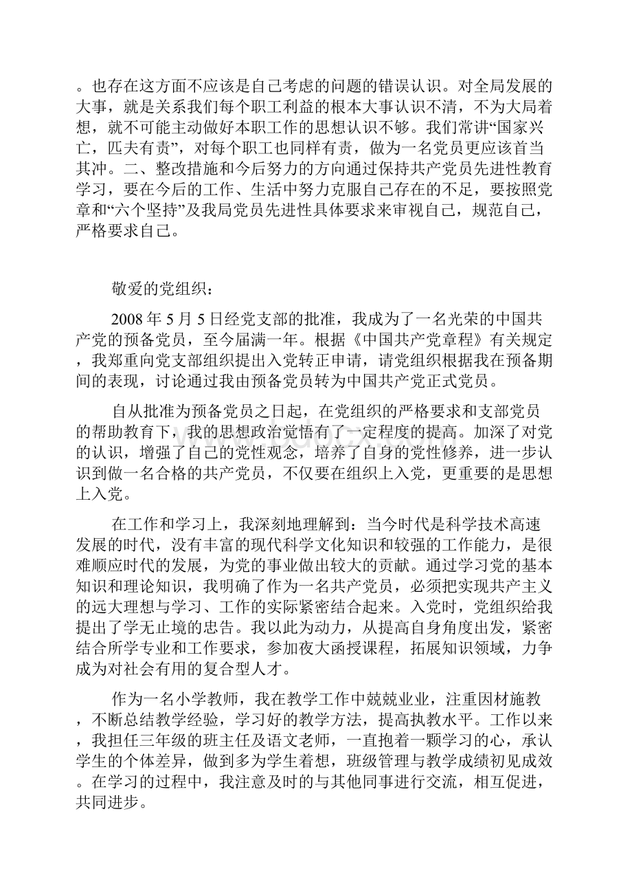 党员三治三提个人剖析材料.docx_第3页