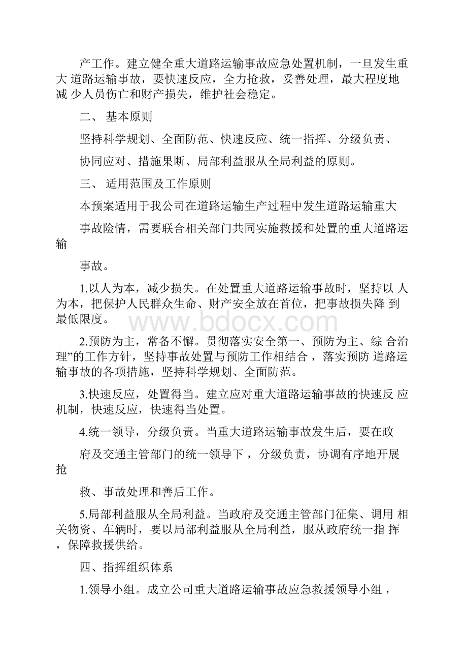 道路运输应急处置预案.docx_第2页