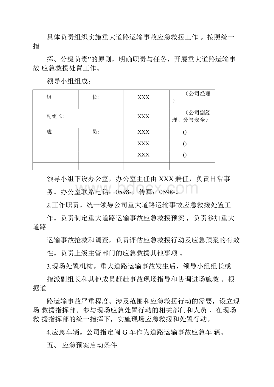 道路运输应急处置预案.docx_第3页