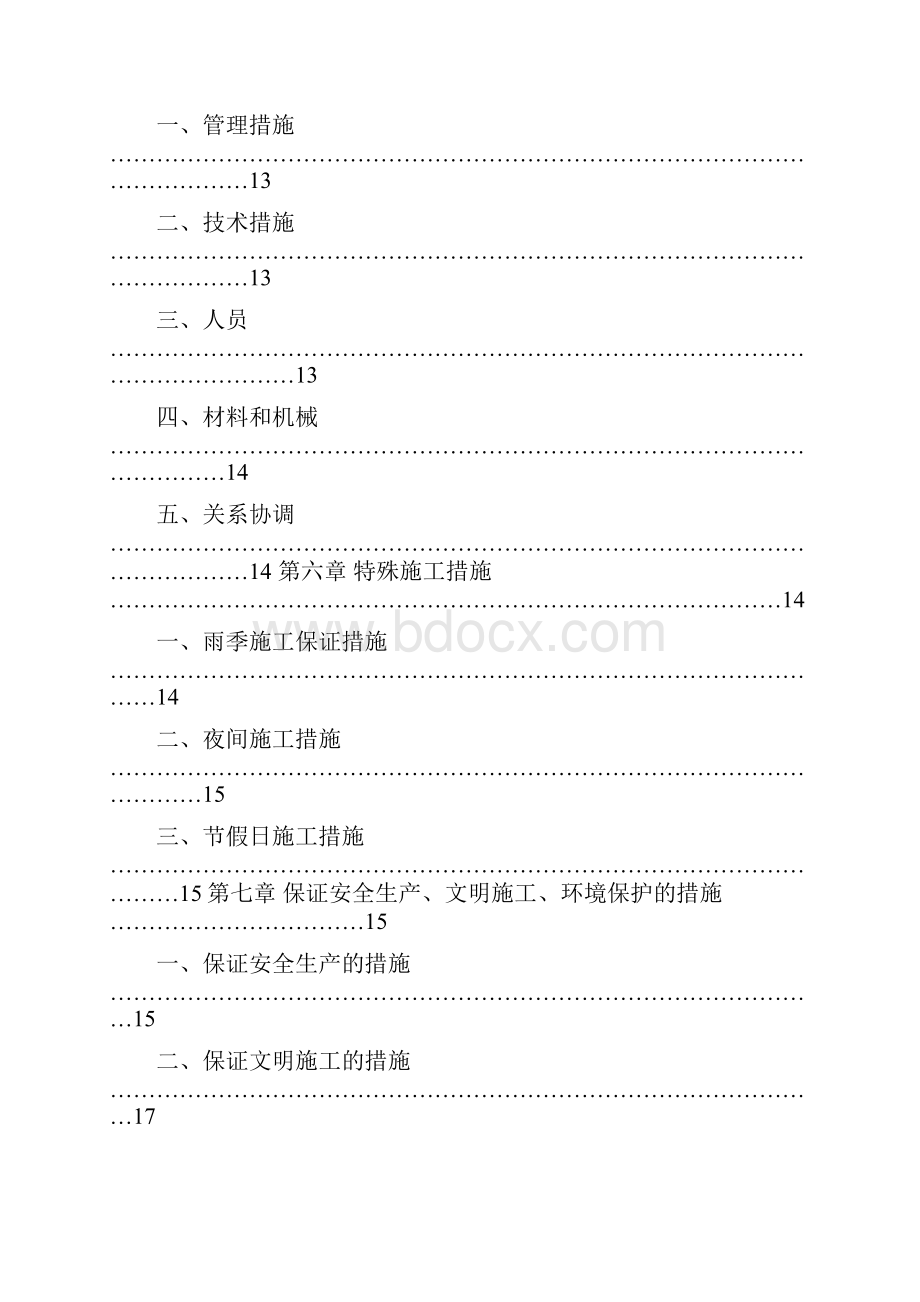 9#地块基坑护坡喷锚方案.docx_第3页